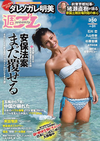 2015 No.31 ダレノガレ明美 入山杏奈 石川恋 都丸纱也华 彩...