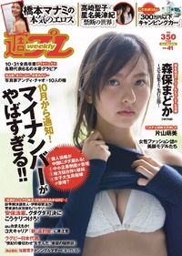 2015 No.41 森保圆 片山萌美 武田玲奈 桥本爱实 麻仓美奈